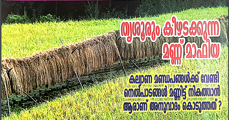 Land Mafia in Thrissur